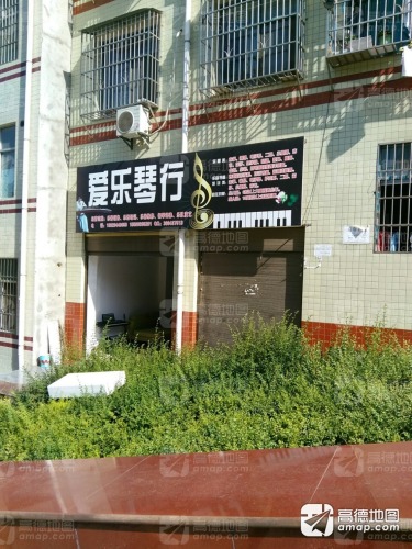 爱乐琴行