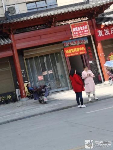 3A教育托管中心