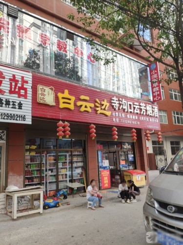 小浣熊早教中心
