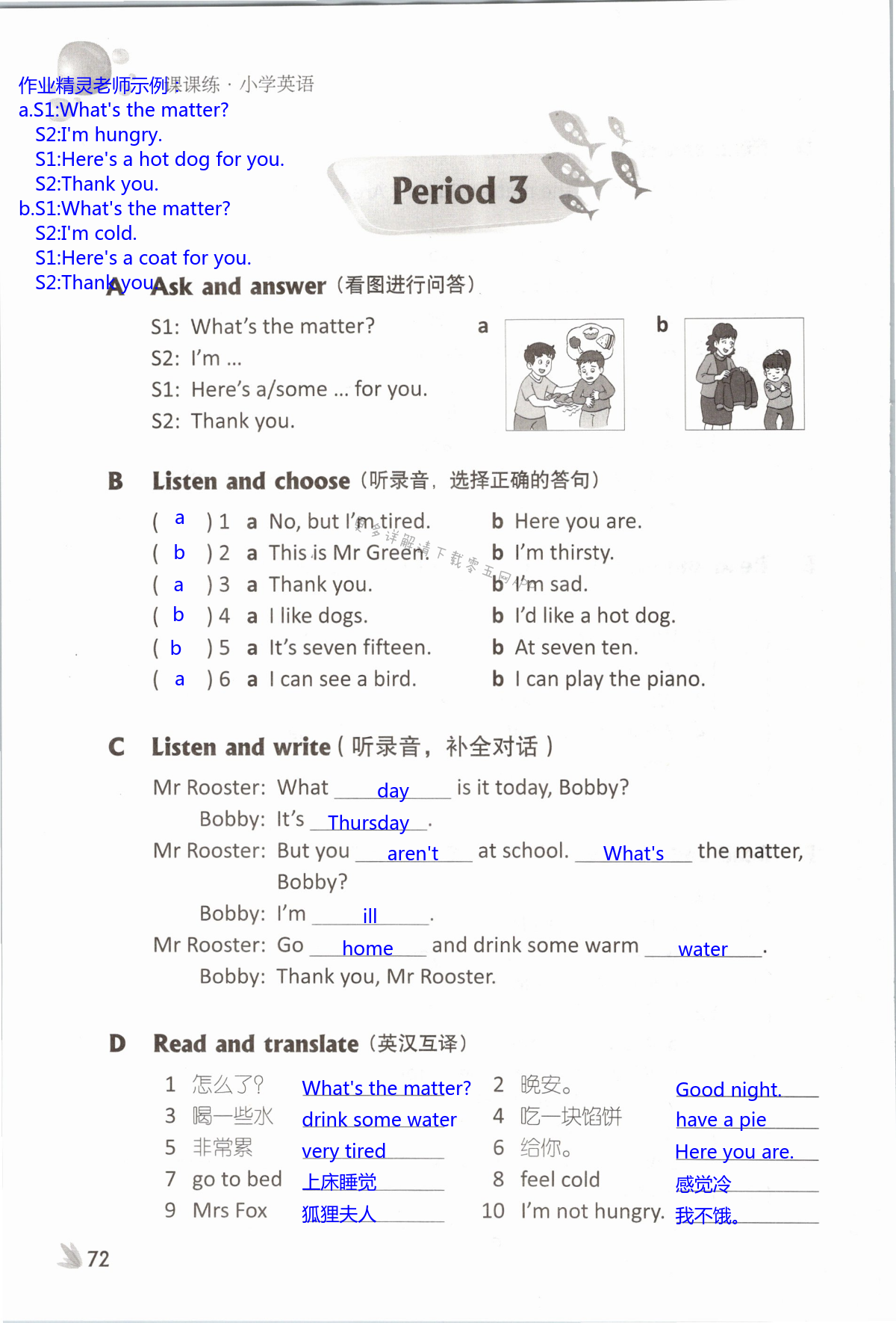 Unit 7 What's the matter? - 第72页