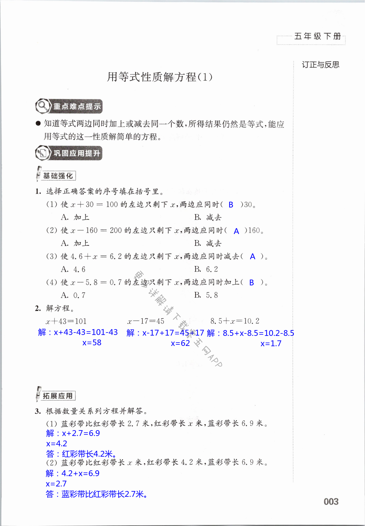 一  简易方程 - 第3页
