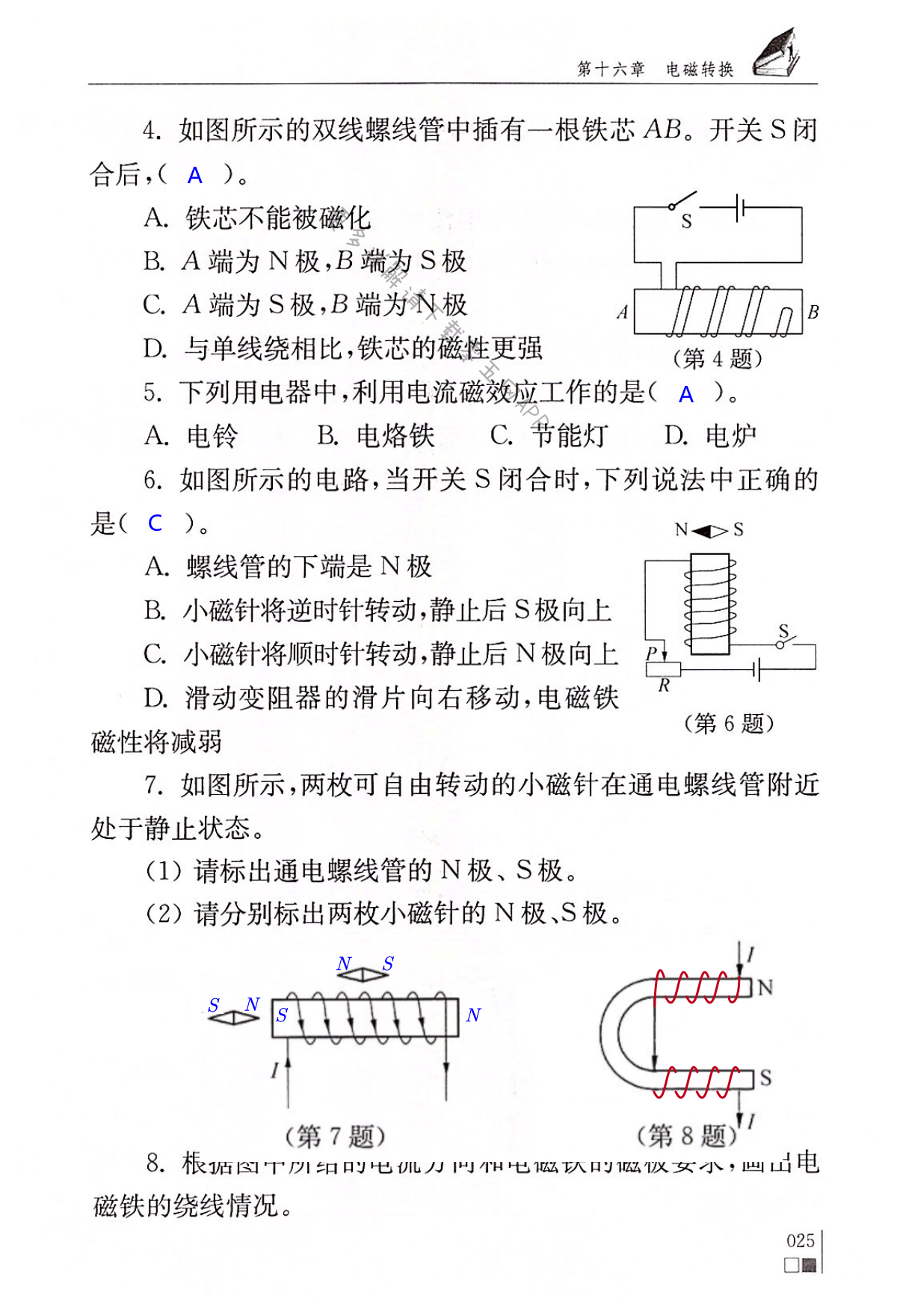 第十六章 电磁转换 - 第25页