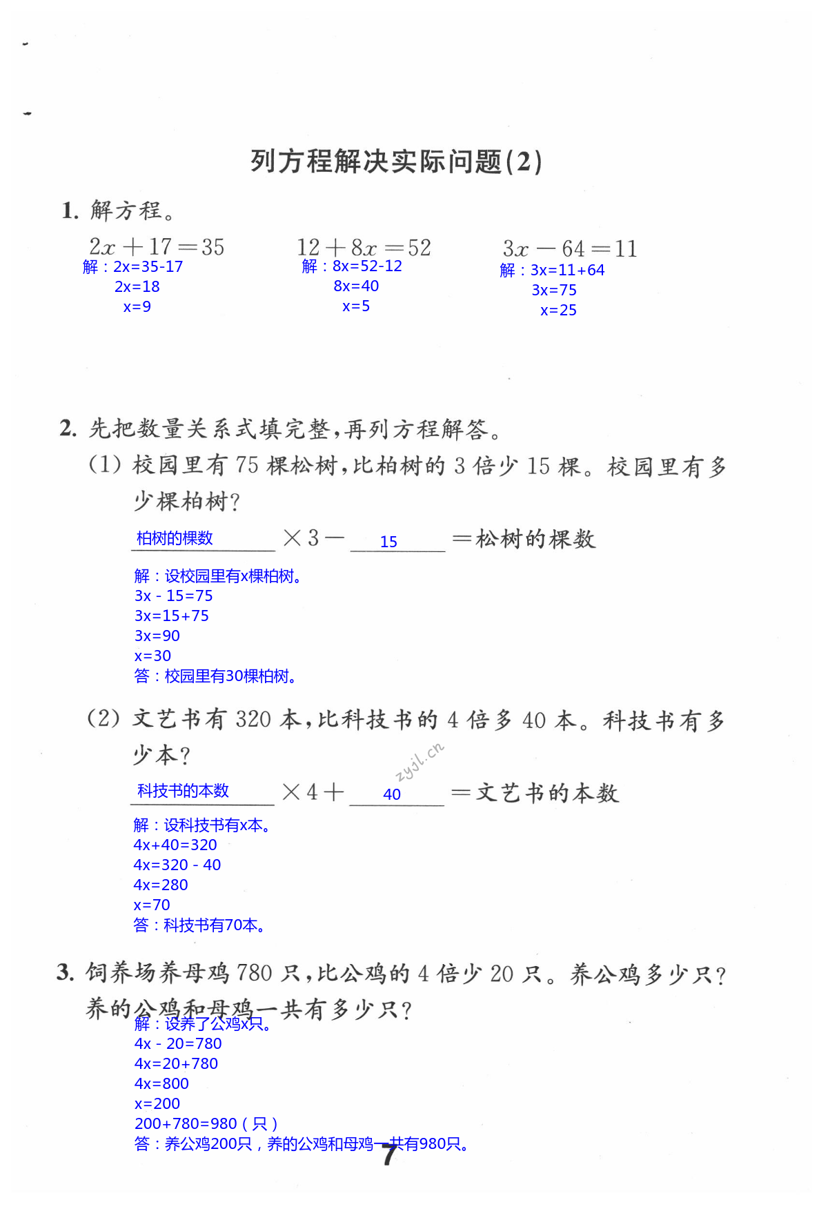 一 简易方程 - 第7页