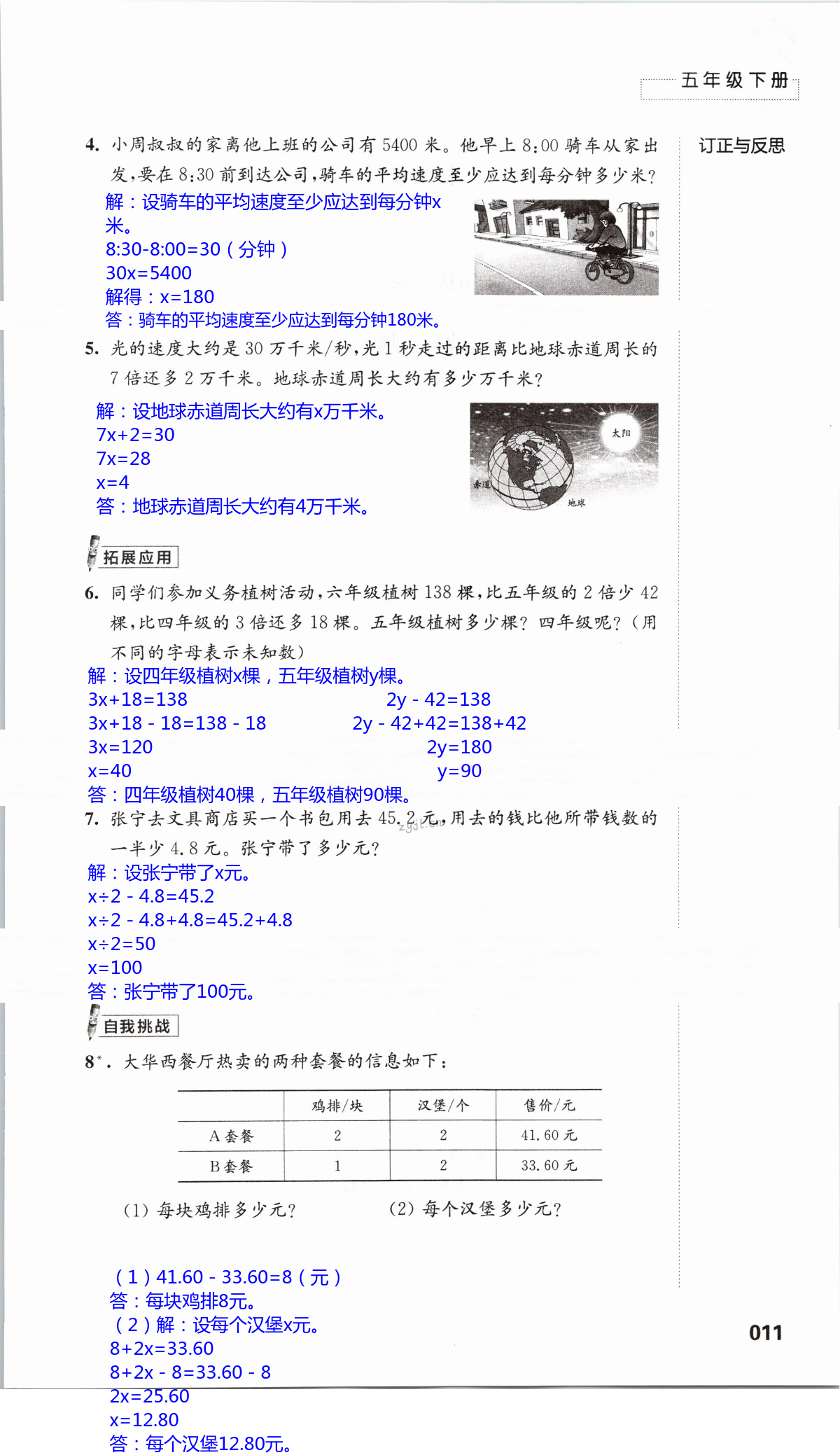一  简易方程 - 第11页