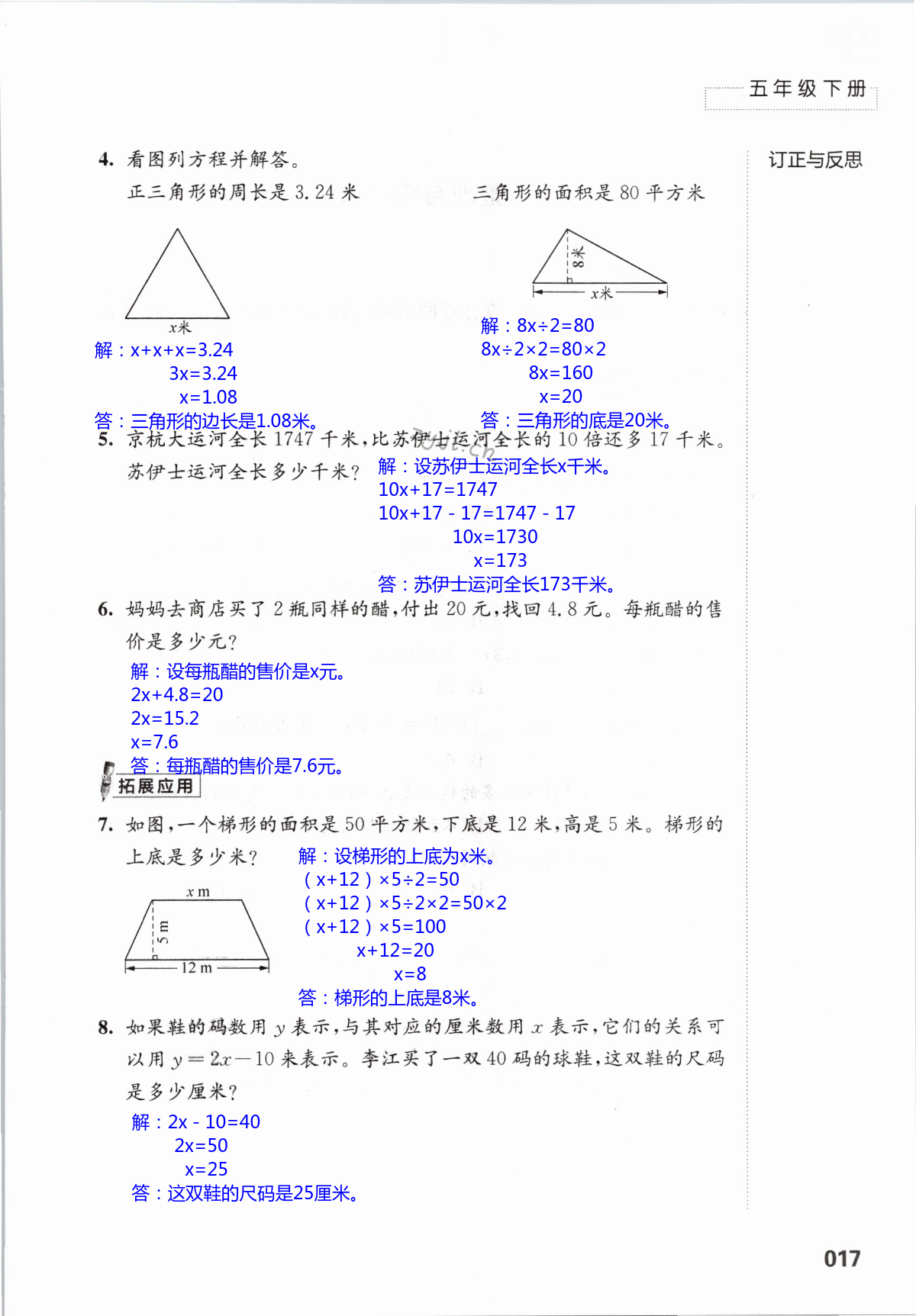一  简易方程 - 第17页