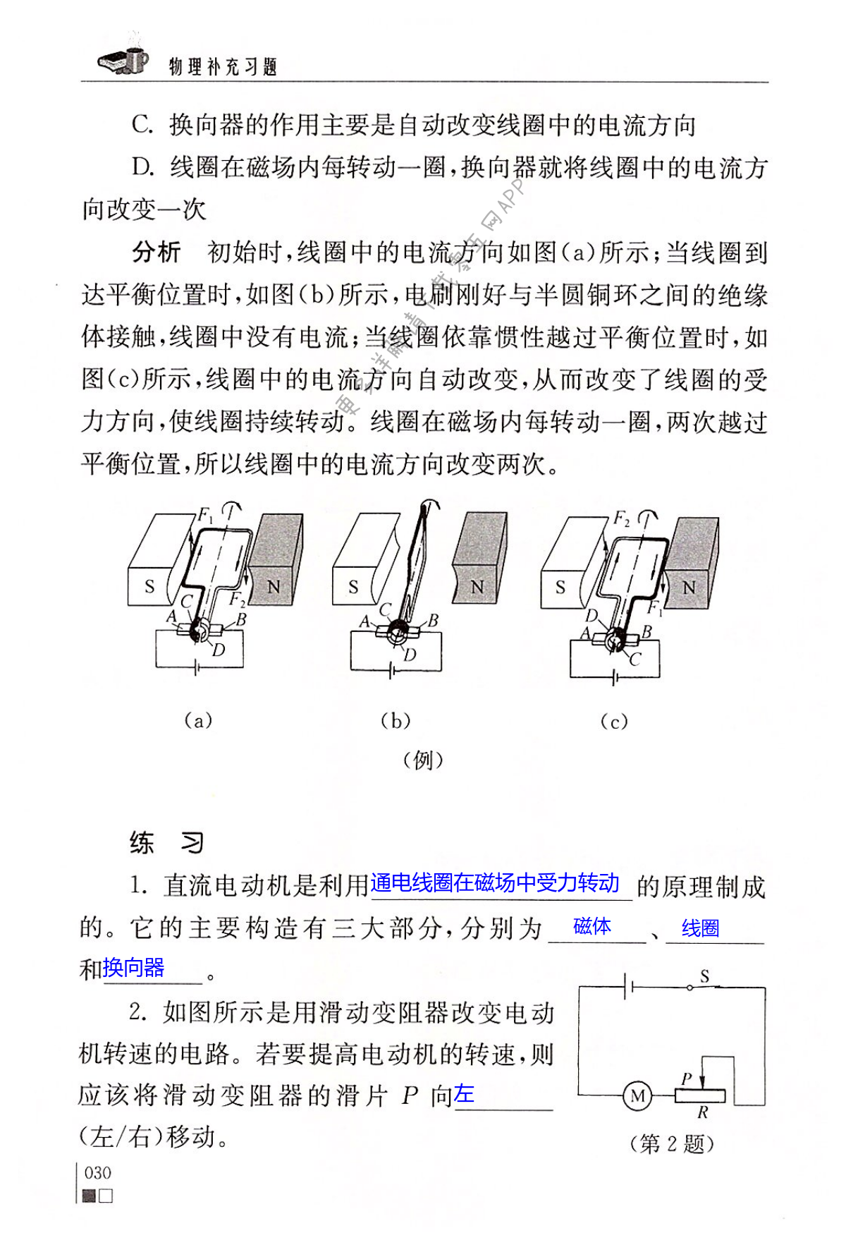第十六章 电磁转换 - 第30页