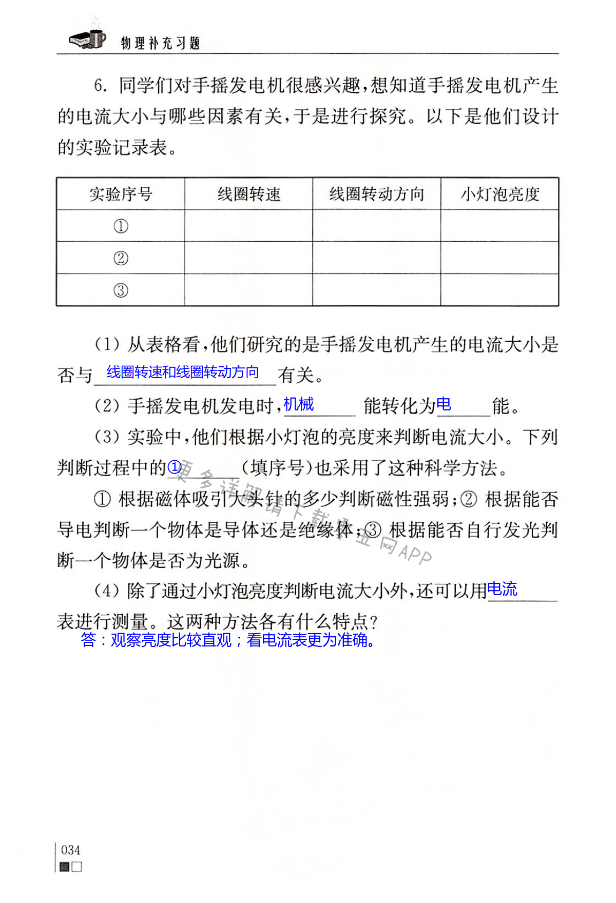 第十六章 电磁转换 - 第34页