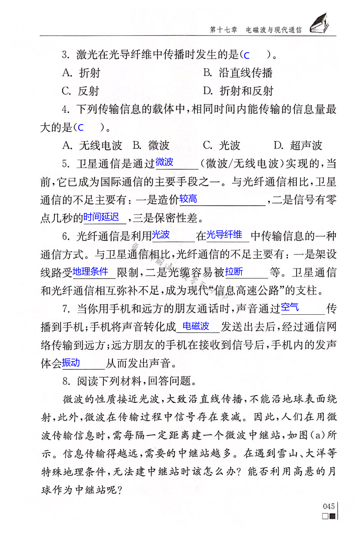 第十七章 电磁波与现代通信 - 第45页