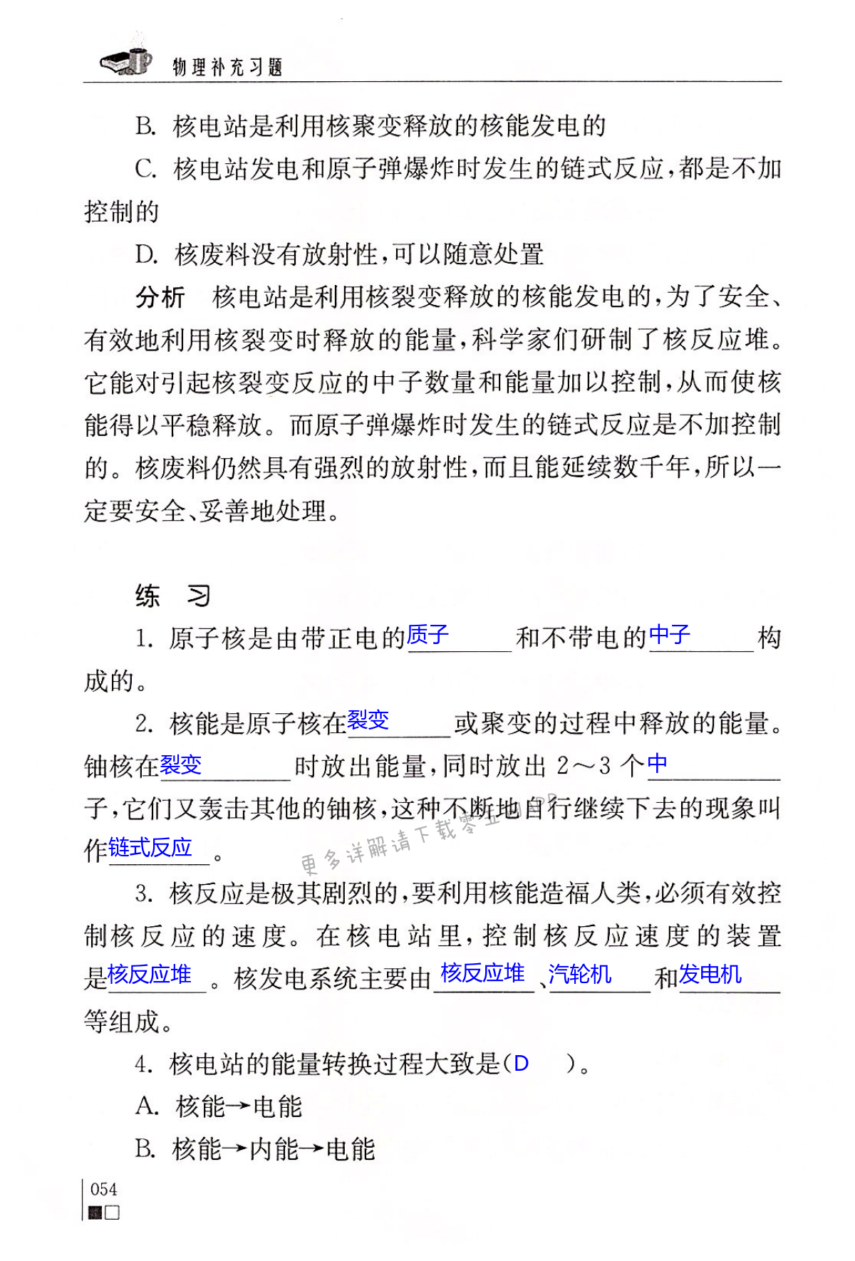 第十八章 能源与可持续发展 - 第54页