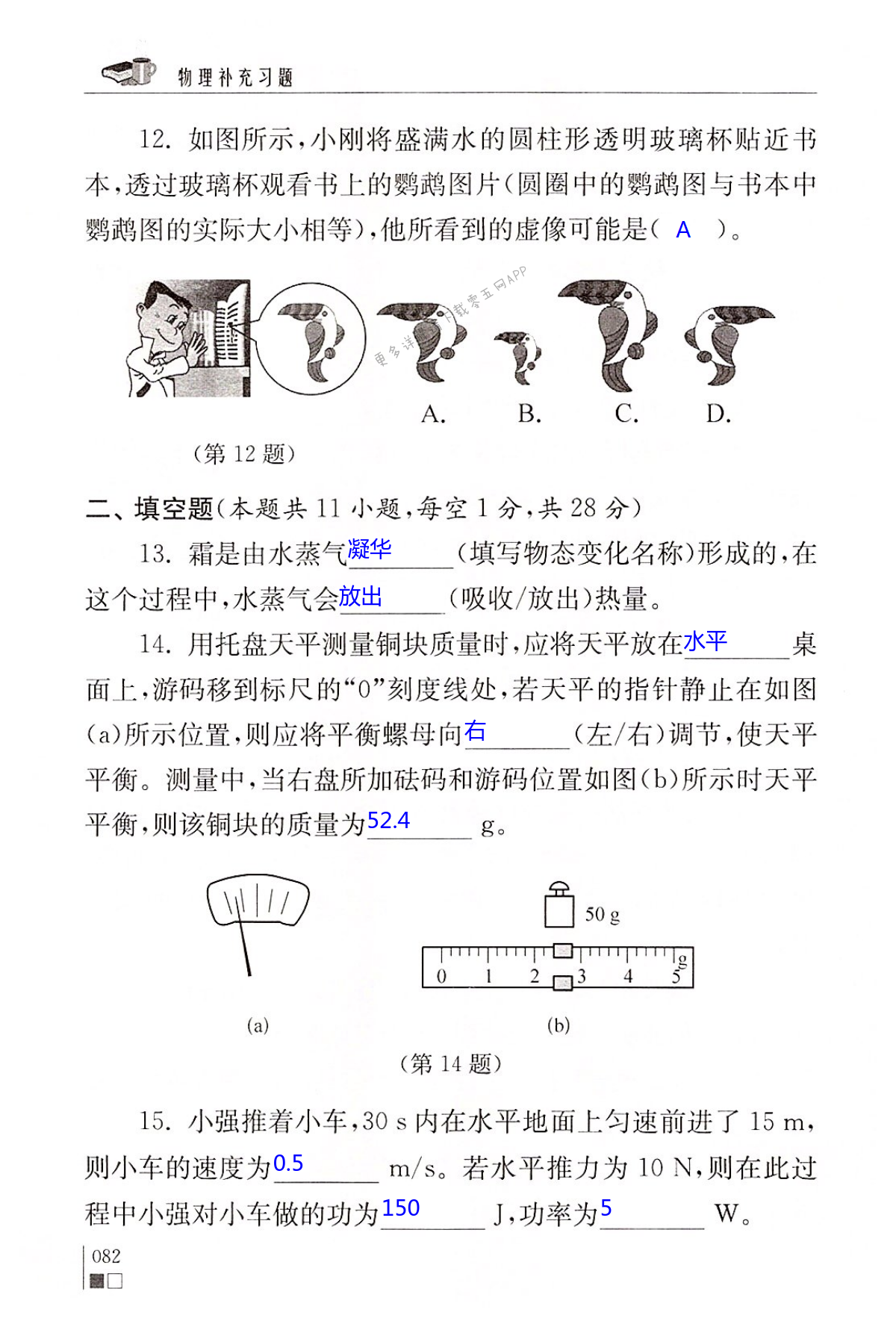 江苏省中考物理试卷 - 第82页