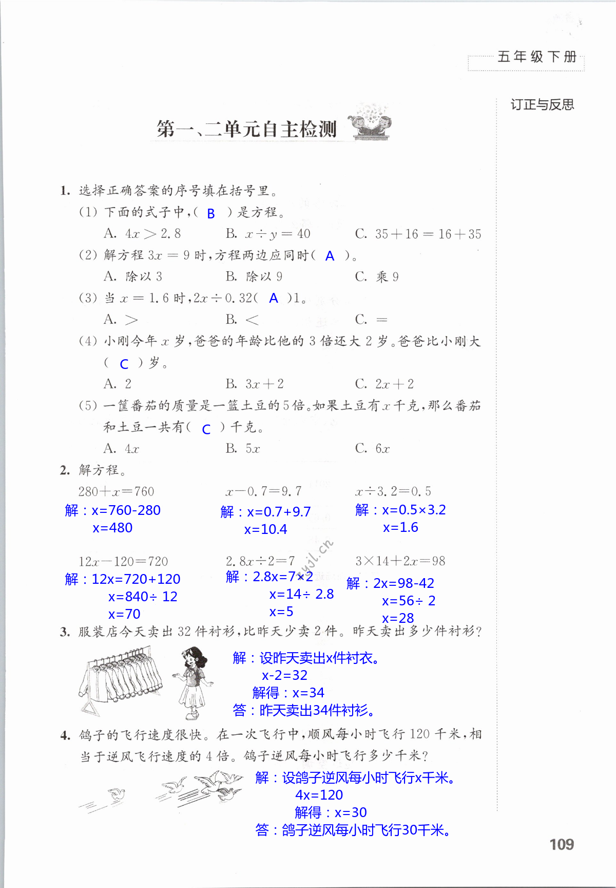 第一、二单元自主检测 - 第109页