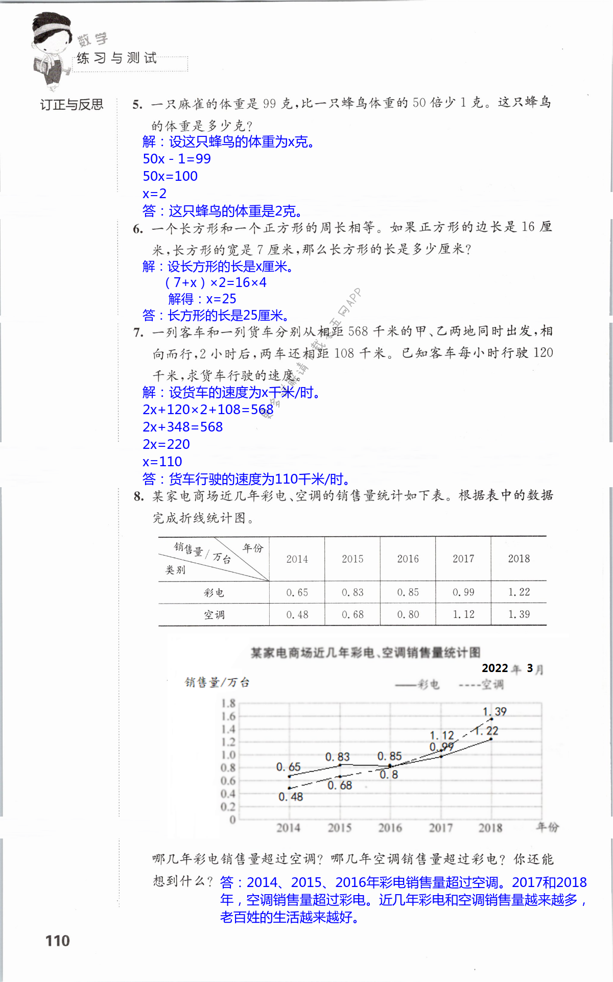 第一、二单元自主检测 - 第110页
