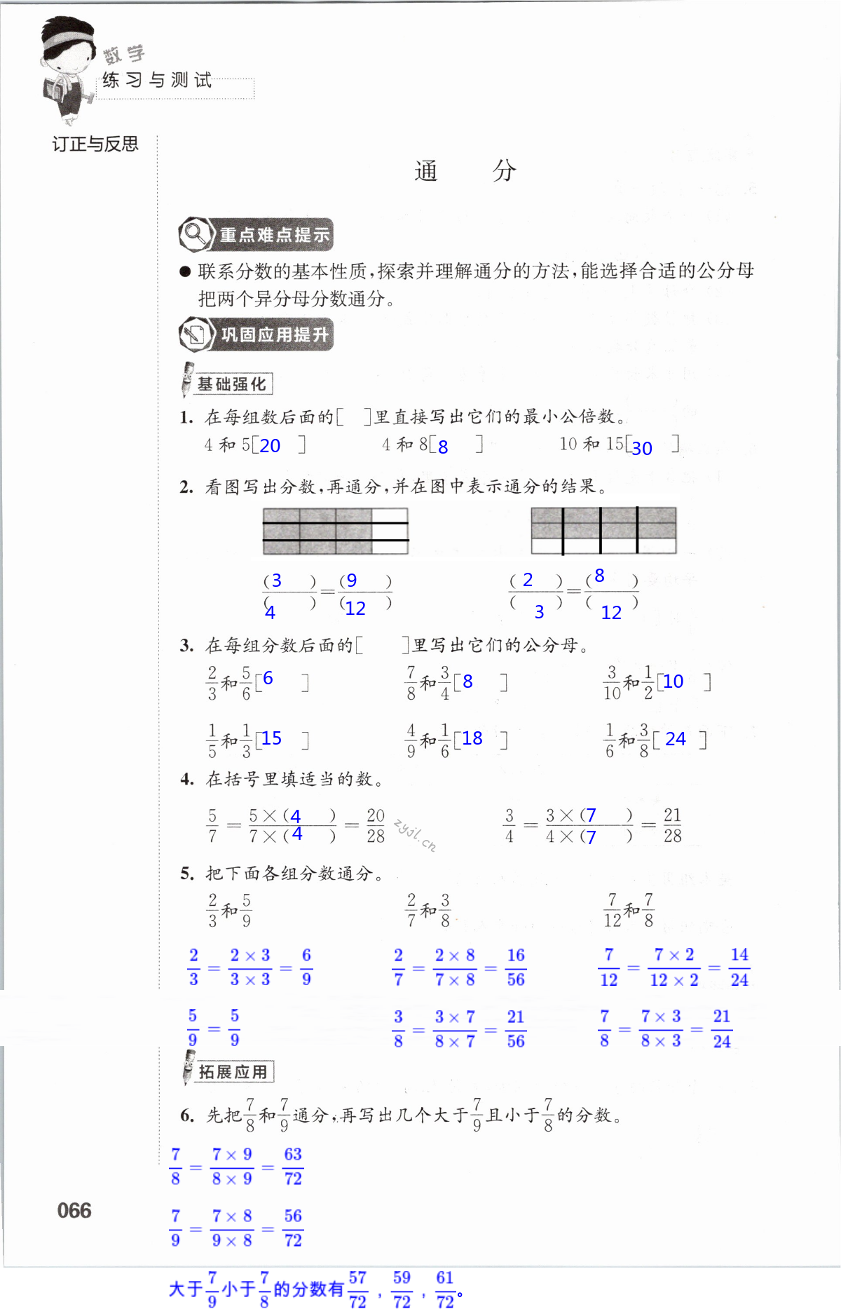 四  分数的意义和性质 - 第66页