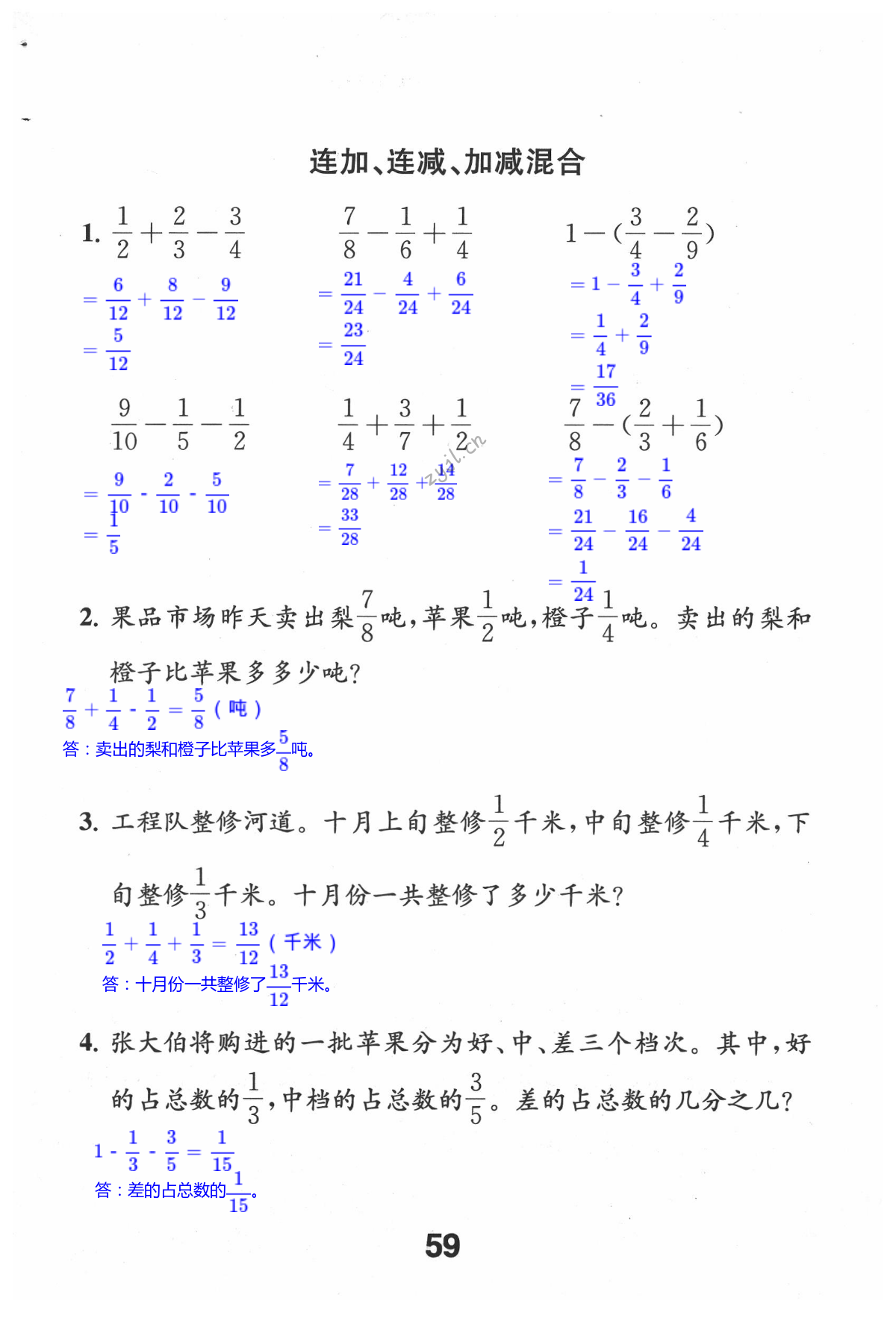 五 分数加法和减法 - 第59页