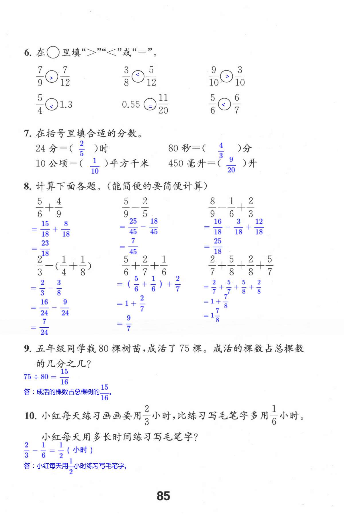 八 整理与复习 - 第85页