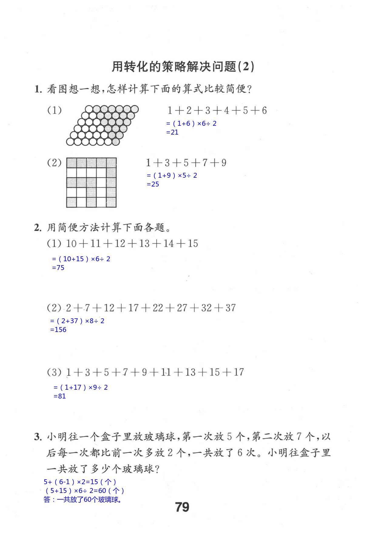 七 解决问题的策略 - 第79页