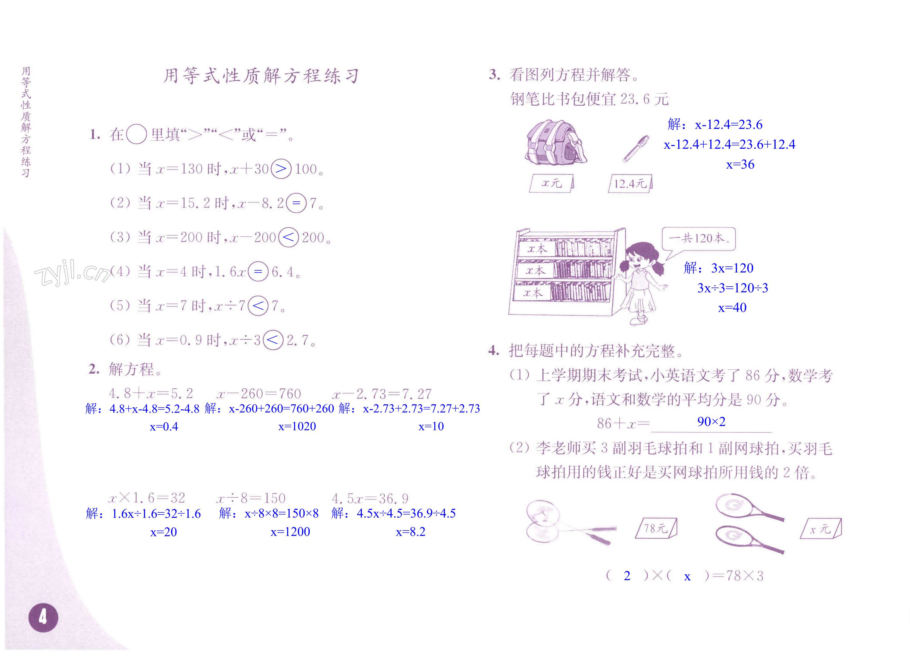 一 简易方程 - 第4页